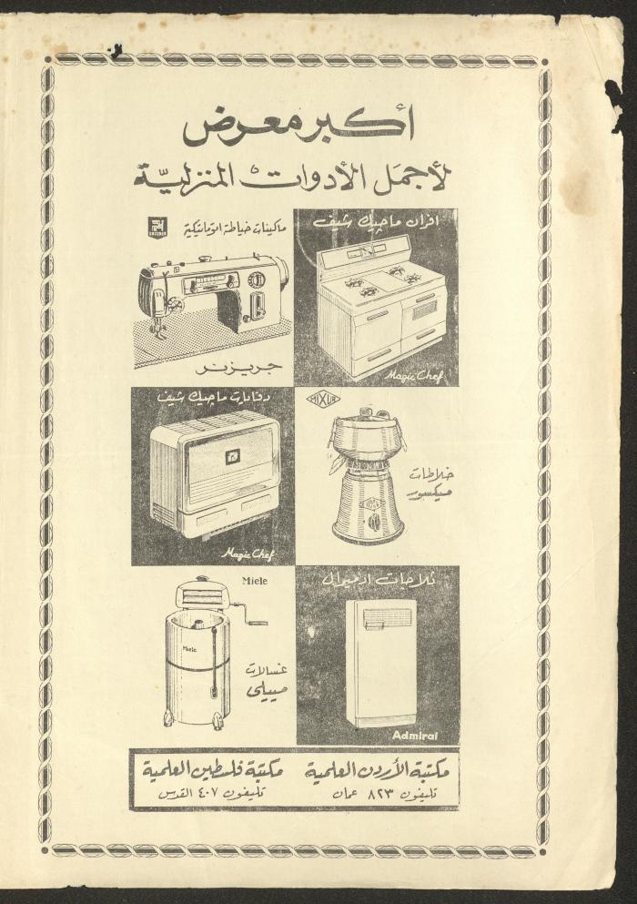 Issue 24 of al-Ofuq al-Jadeed Magazine, September 1962 