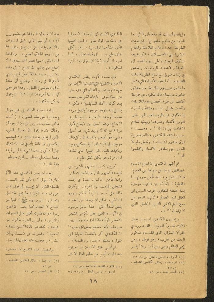 Issue 24 of al-Ofuq al-Jadeed Magazine, September 1962 
