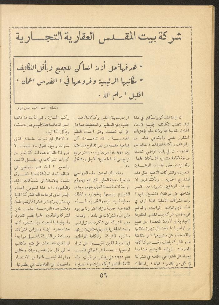 Issue 3 of al-Ofuq al-Jadeed Magazine, February 1963 