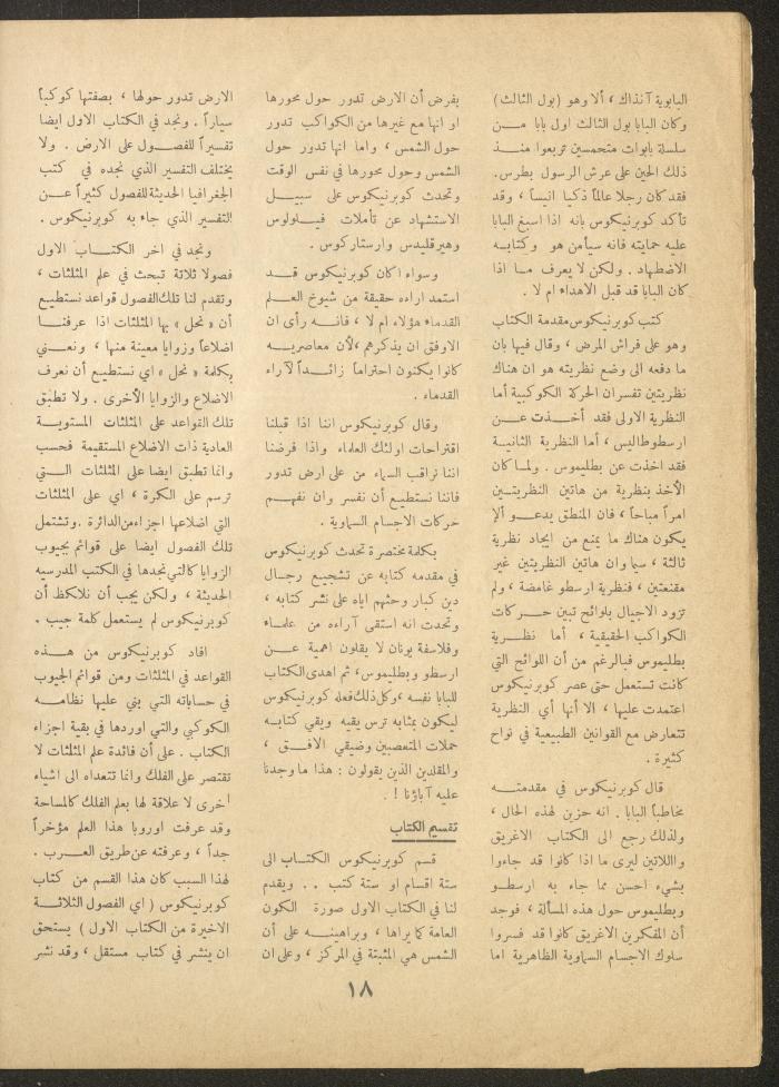 Issue 23 of al-Ofuq al-Jadeed Magazine, September 1962