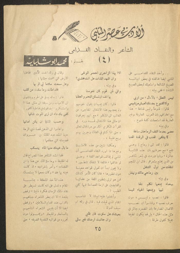 Issue 24 of al-Ofuq al-Jadeed Magazine, September 1962 