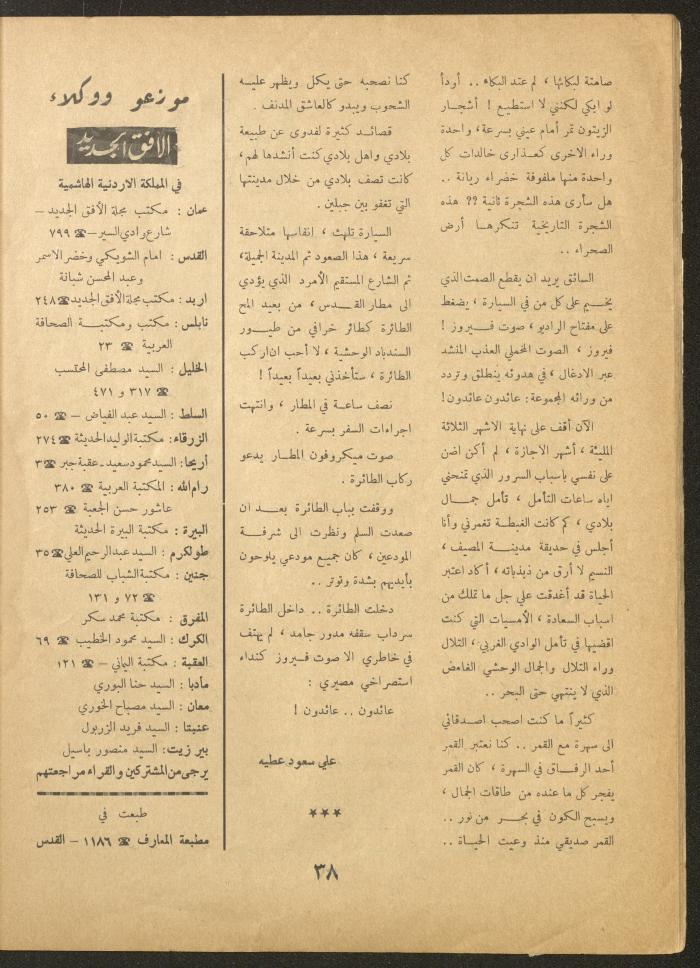 Issue 23 of al-Ofuq al-Jadeed Magazine, September 1962