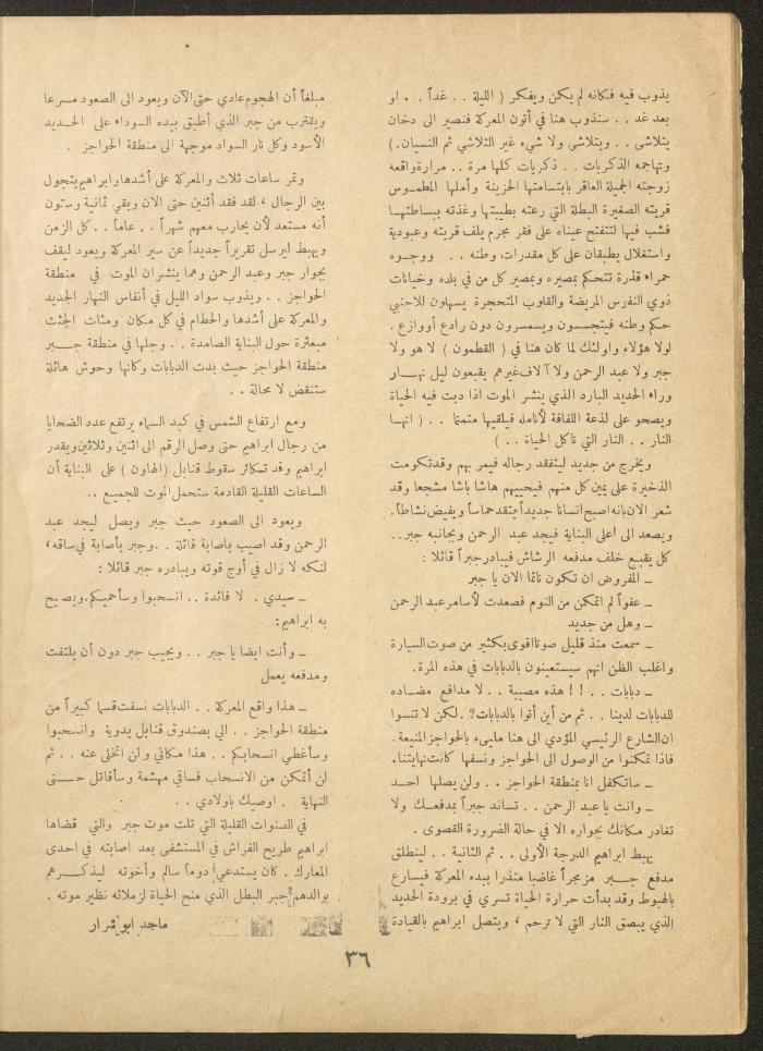 Issue 23 of al-Ofuq al-Jadeed Magazine, September 1962