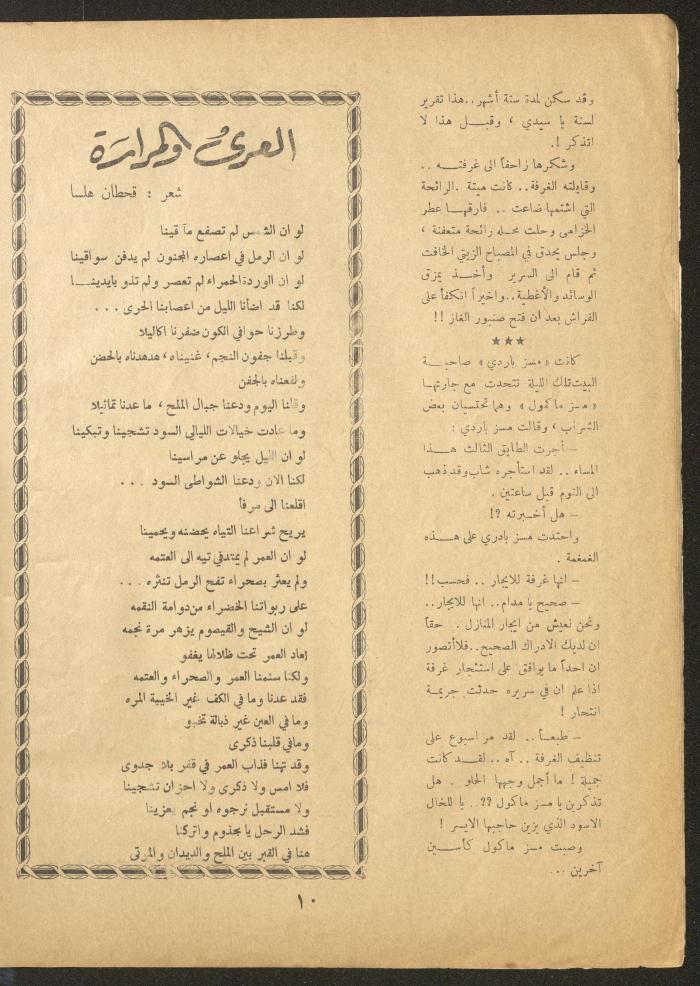 Issue 23 of al-Ofuq al-Jadeed Magazine, September 1962