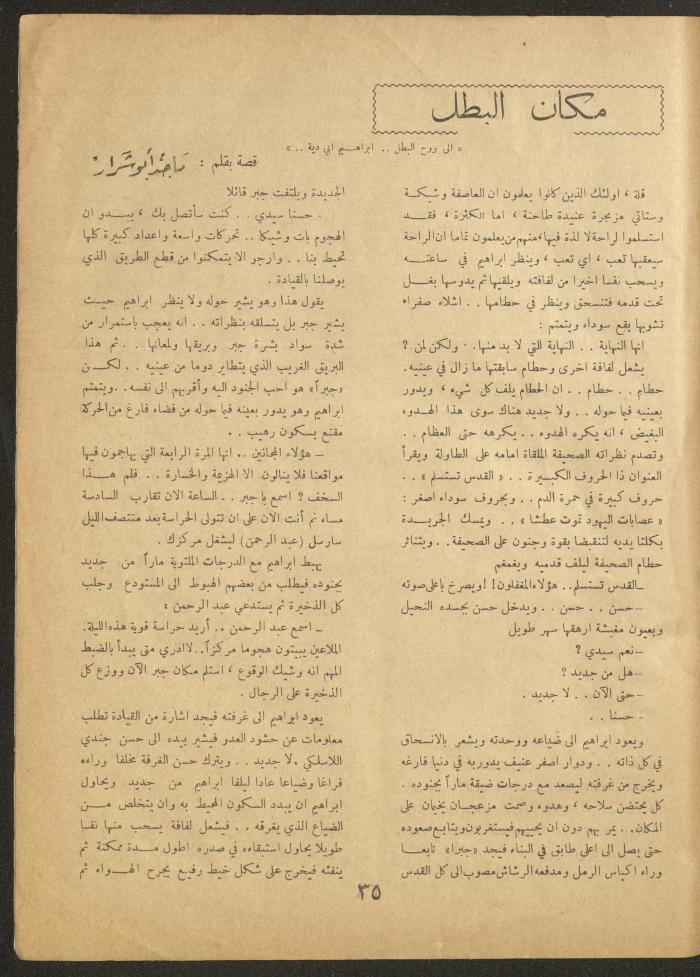 Issue 23 of al-Ofuq al-Jadeed Magazine, September 1962