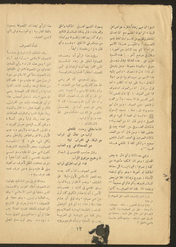 Issue 24 of al-Ofuq al-Jadeed Magazine, September 1962 