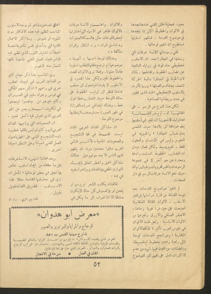 Issue 3 of al-Ofuq al-Jadeed Magazine, February 1963 