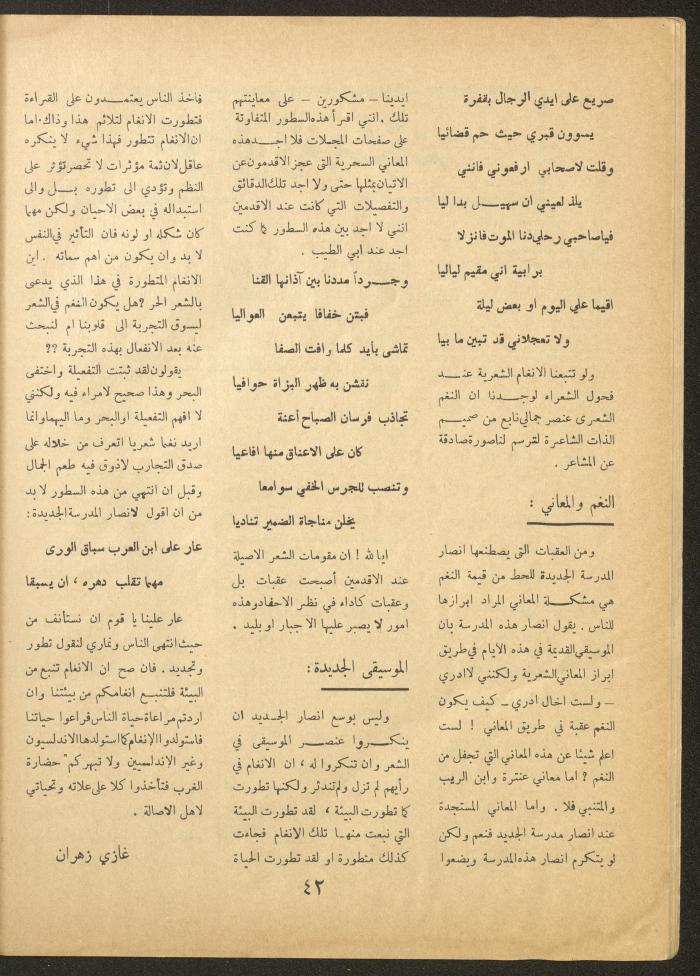 Issue 3 of al-Ofuq al-Jadeed Magazine, February 1963 