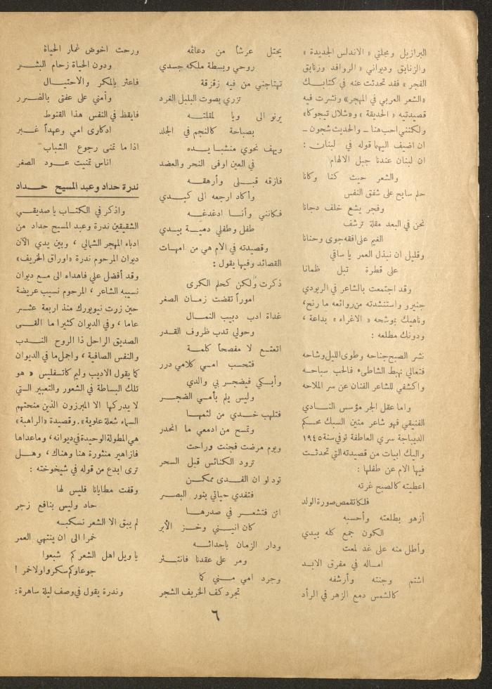 Issue 23 of al-Ofuq al-Jadeed Magazine, September 1962