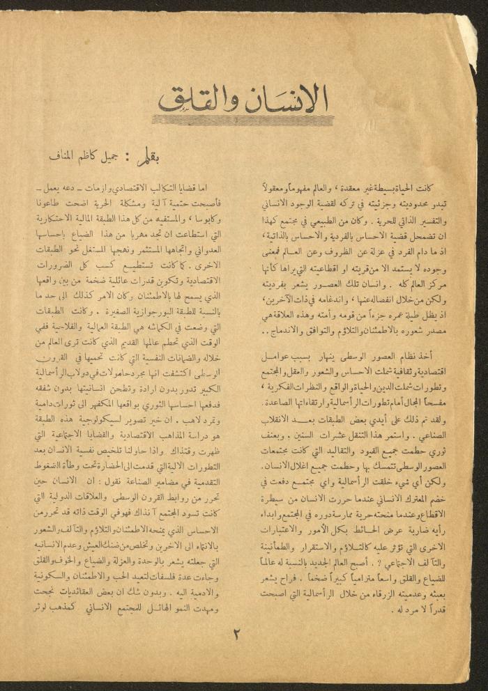 Issue 24 of al-Ofuq al-Jadeed Magazine, September 1962 