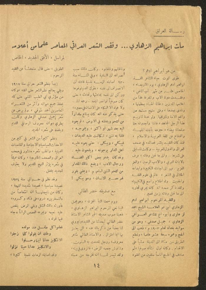 Issue 24 of al-Ofuq al-Jadeed Magazine, September 1962 