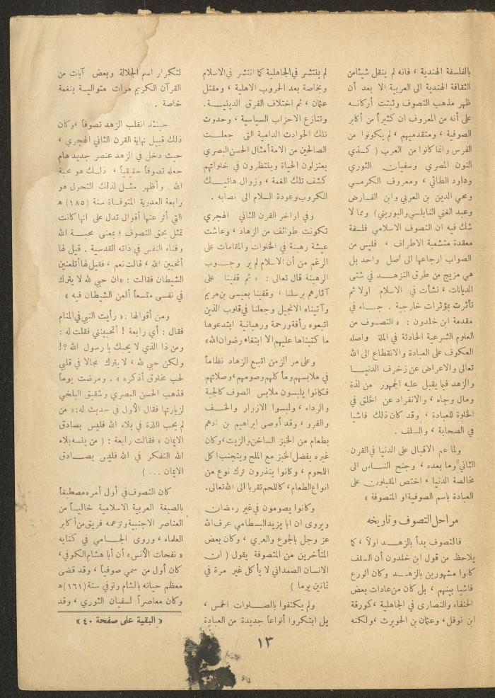 Issue 24 of al-Ofuq al-Jadeed Magazine, September 1962 