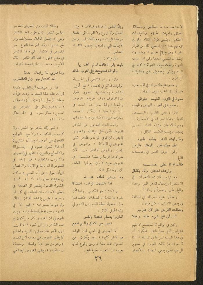 Issue 24 of al-Ofuq al-Jadeed Magazine, September 1962 
