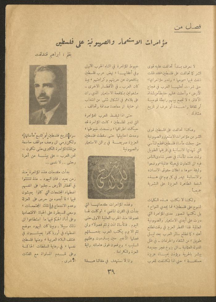 Issue 23 of al-Ofuq al-Jadeed Magazine, September 1962