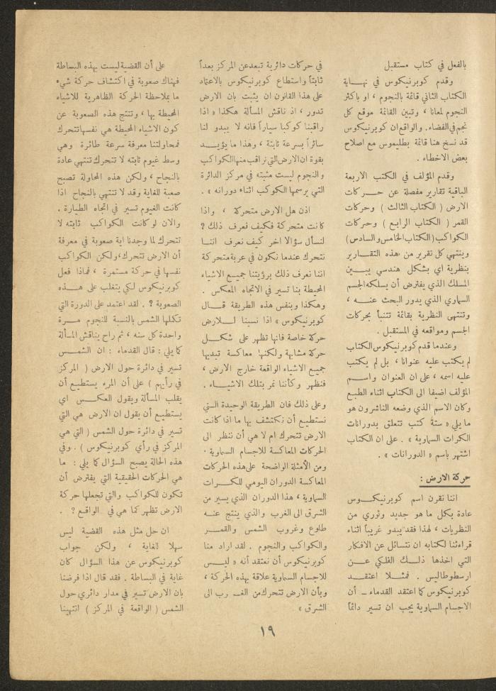 Issue 23 of al-Ofuq al-Jadeed Magazine, September 1962