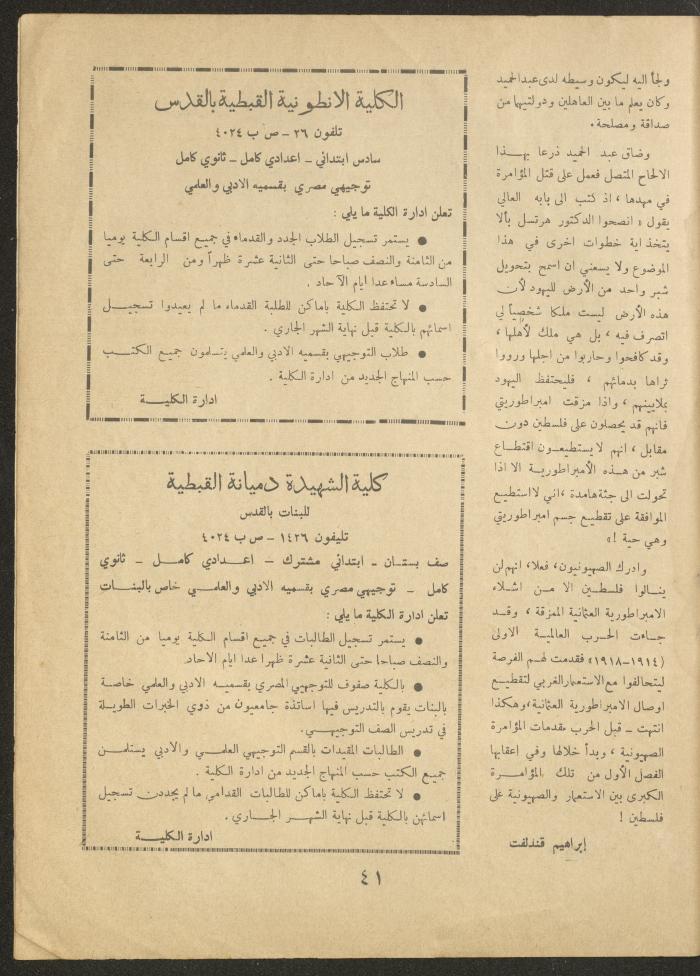 Issue 23 of al-Ofuq al-Jadeed Magazine, September 1962