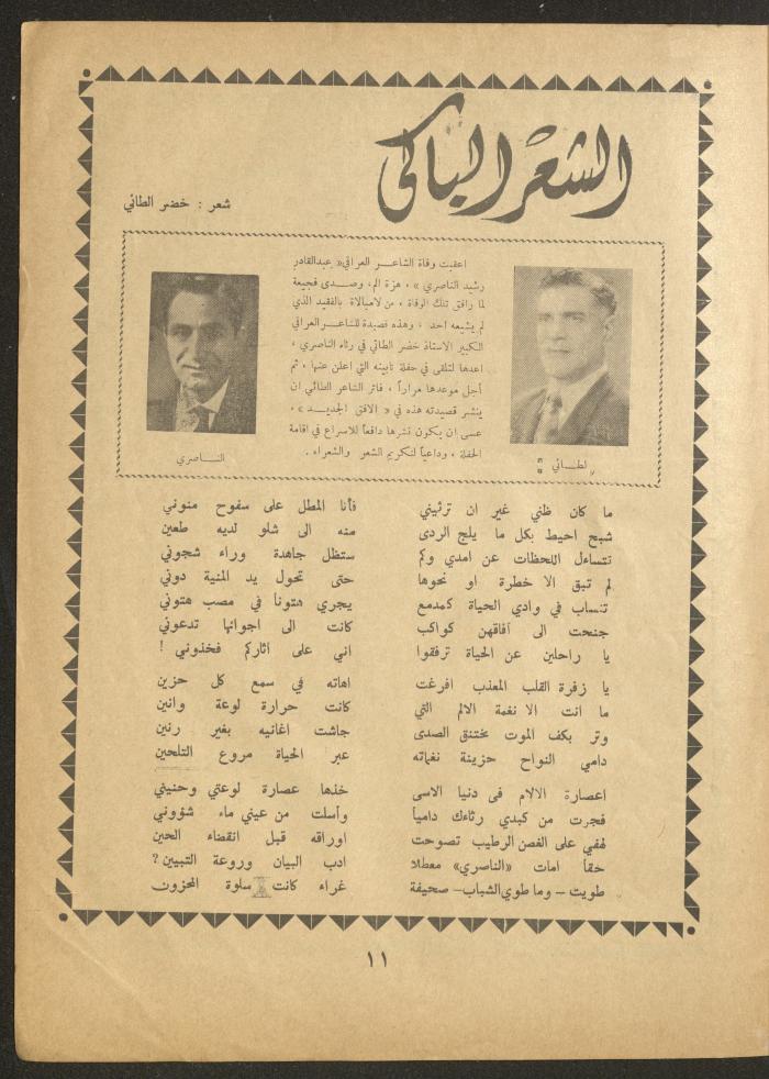 Issue 23 of al-Ofuq al-Jadeed Magazine, September 1962