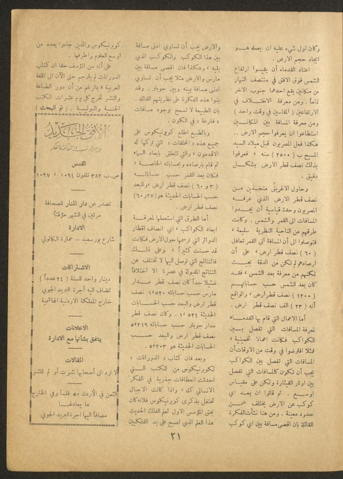 Issue 23 of al-Ofuq al-Jadeed Magazine, September 1962