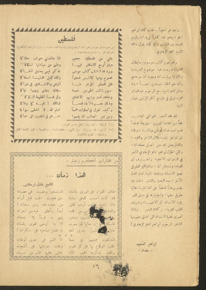 Issue 24 of al-Ofuq al-Jadeed Magazine, September 1962 