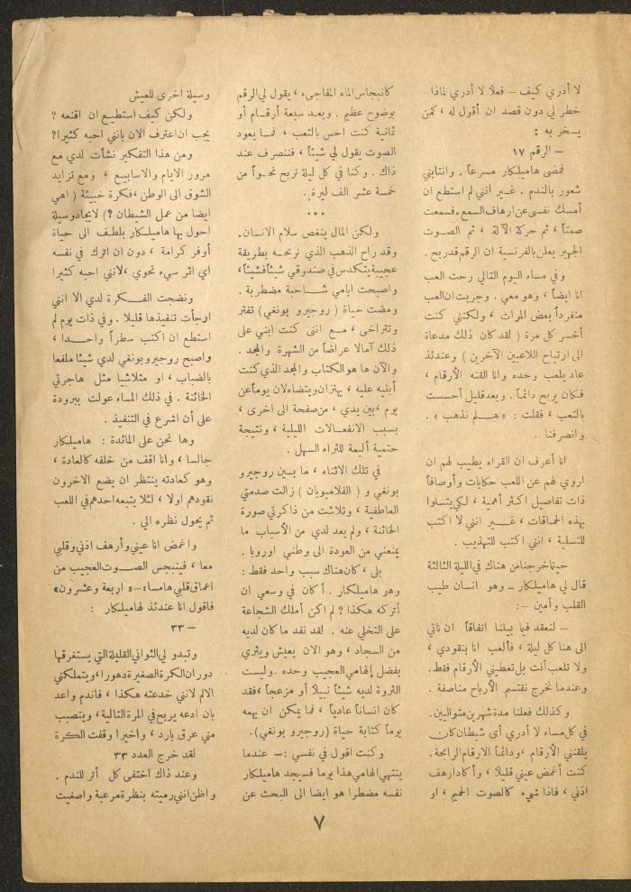 Issue 24 of al-Ofuq al-Jadeed Magazine, September 1962 