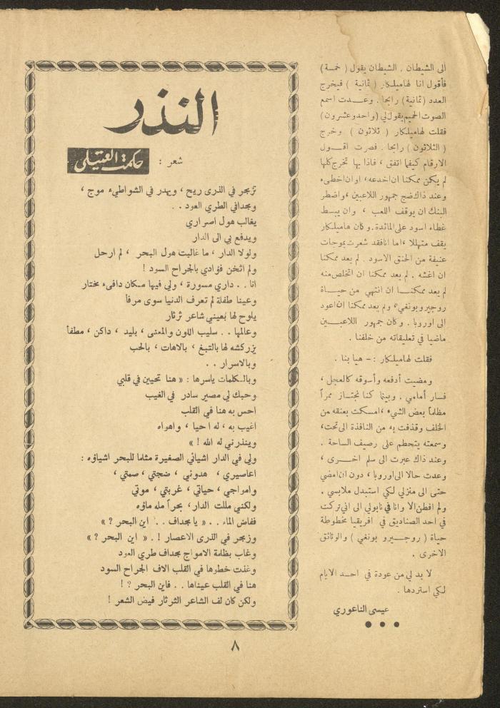 Issue 24 of al-Ofuq al-Jadeed Magazine, September 1962 
