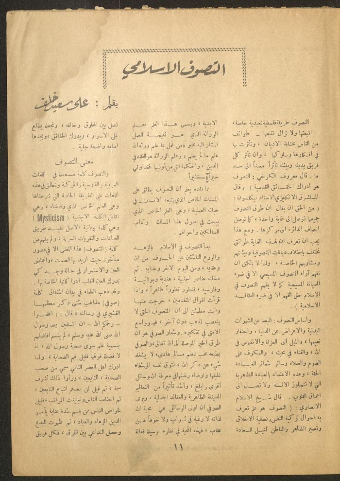 Issue 24 of al-Ofuq al-Jadeed Magazine, September 1962 
