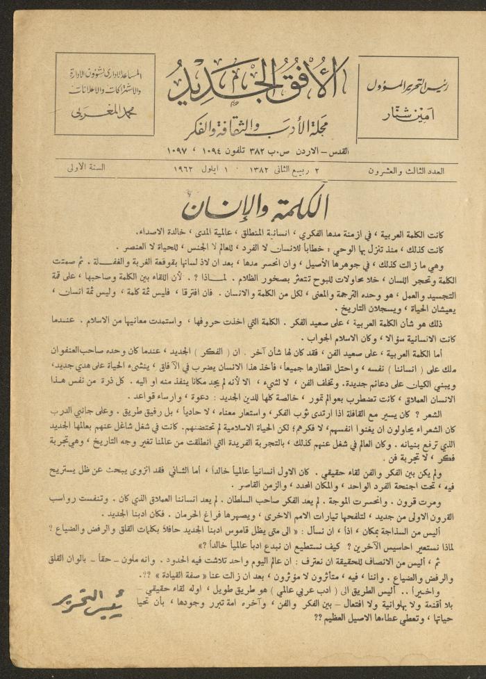 Issue 23 of al-Ofuq al-Jadeed Magazine, September 1962