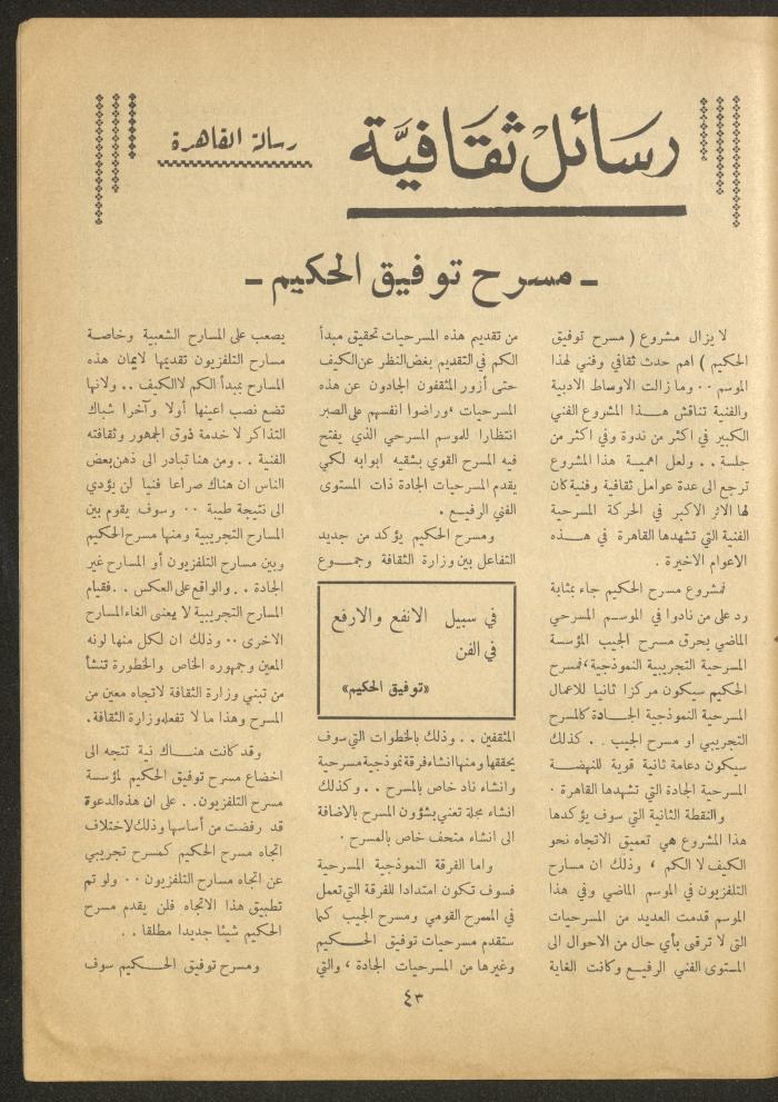 Issue 3 of al-Ofuq al-Jadeed Magazine, February 1963 