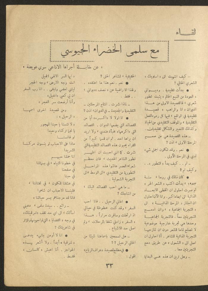 Issue 23 of al-Ofuq al-Jadeed Magazine, September 1962