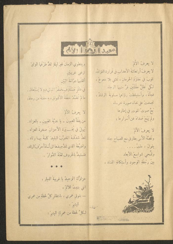 Issue 24 of al-Ofuq al-Jadeed Magazine, September 1962 