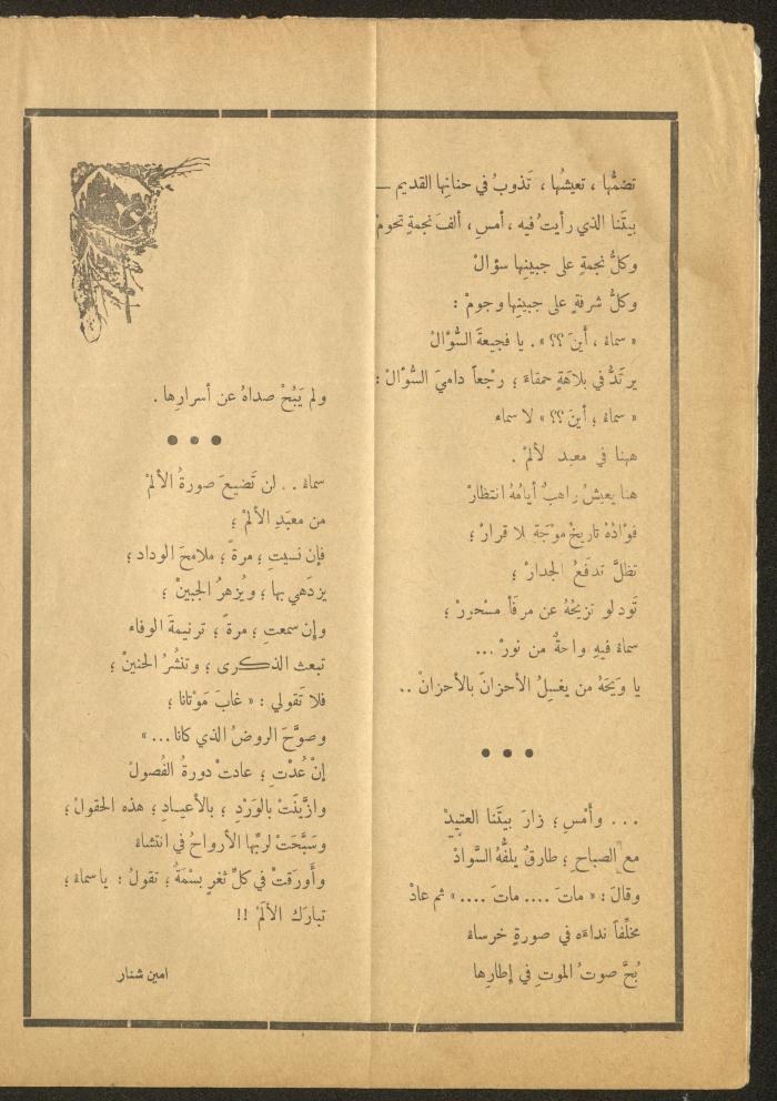 Issue 24 of al-Ofuq al-Jadeed Magazine, September 1962 