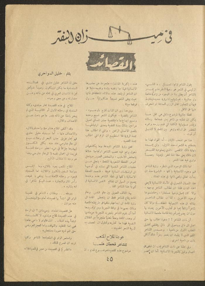 Issue 23 of al-Ofuq al-Jadeed Magazine, September 1962