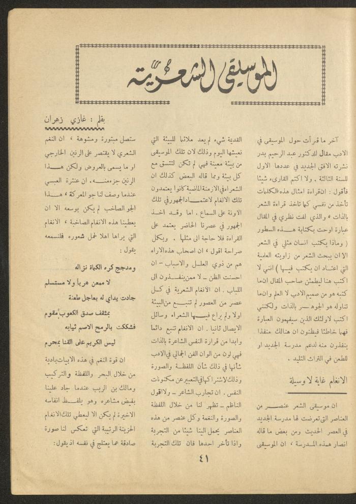 Issue 3 of al-Ofuq al-Jadeed Magazine, February 1963 
