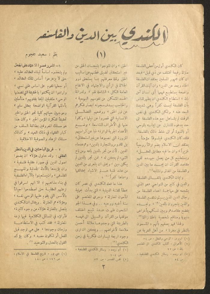 Issue 23 of al-Ofuq al-Jadeed Magazine, September 1962