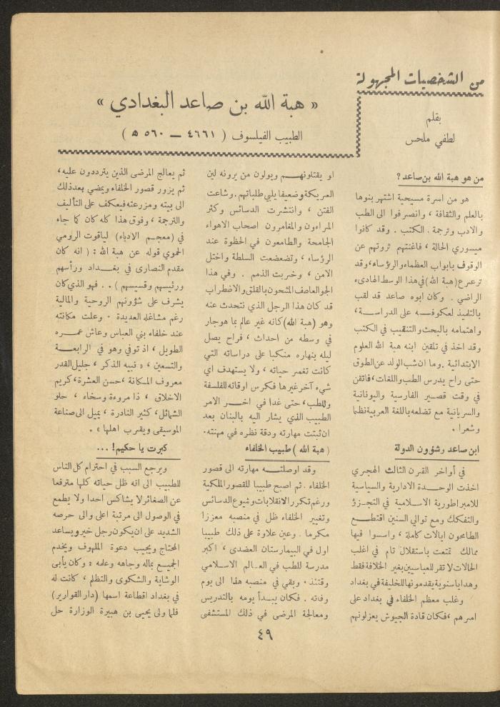 Issue 3 of al-Ofuq al-Jadeed Magazine, February 1963 