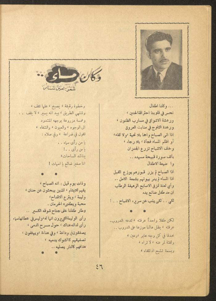 Issue 3 of al-Ofuq al-Jadeed Magazine, February 1963 
