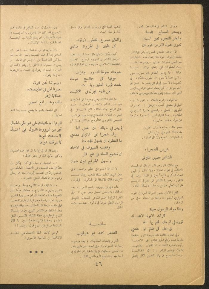 Issue 23 of al-Ofuq al-Jadeed Magazine, September 1962