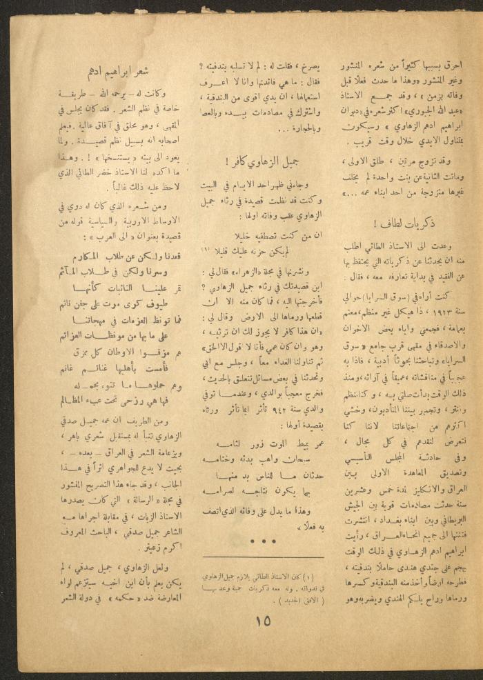 Issue 24 of al-Ofuq al-Jadeed Magazine, September 1962 