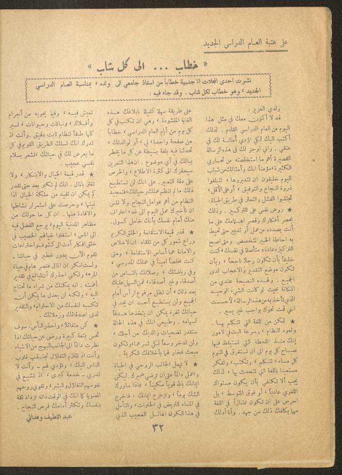 Issue 23 of al-Ofuq al-Jadeed Magazine, September 1962