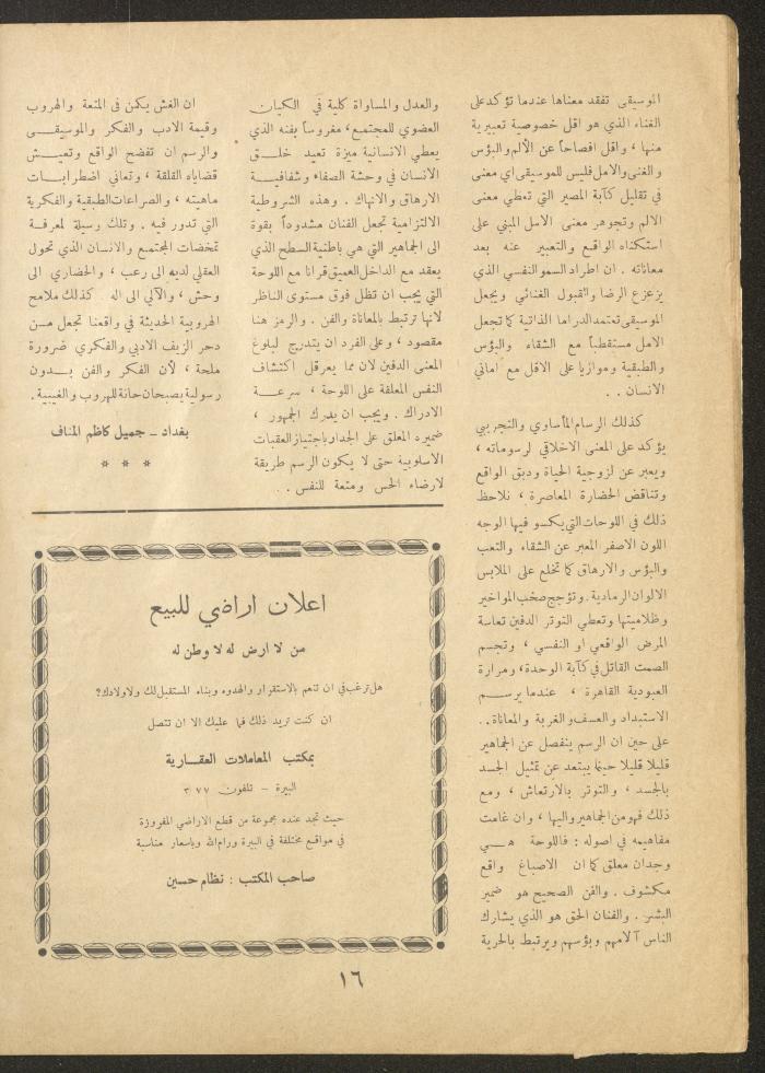 Issue 23 of al-Ofuq al-Jadeed Magazine, September 1962