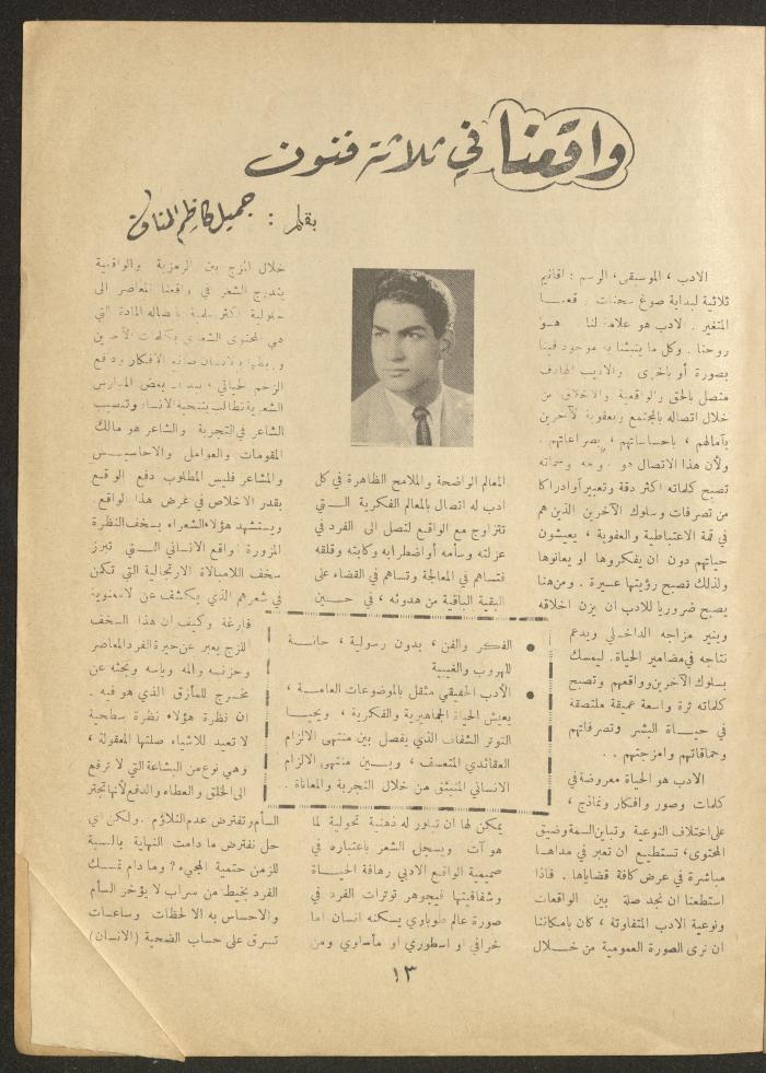 Issue 23 of al-Ofuq al-Jadeed Magazine, September 1962