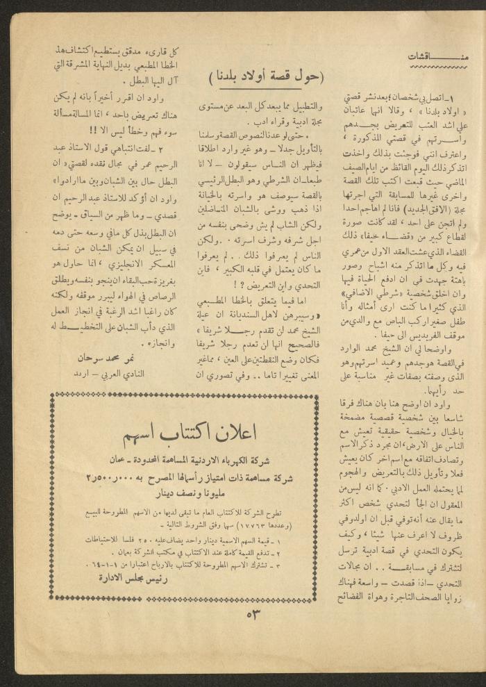 Issue 3 of al-Ofuq al-Jadeed Magazine, February 1963 