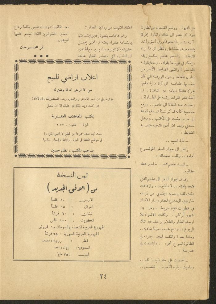 Issue 24 of al-Ofuq al-Jadeed Magazine, September 1962 