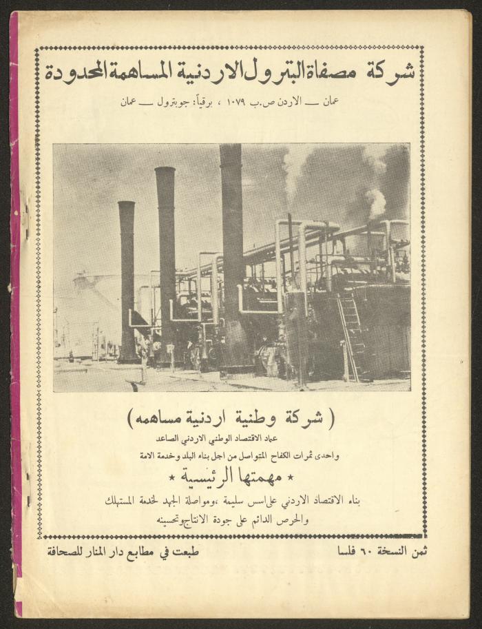 Issue 3 of al-Ofuq al-Jadeed Magazine, February 1963 