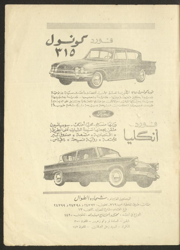 Issue 23 of al-Ofuq al-Jadeed Magazine, September 1962