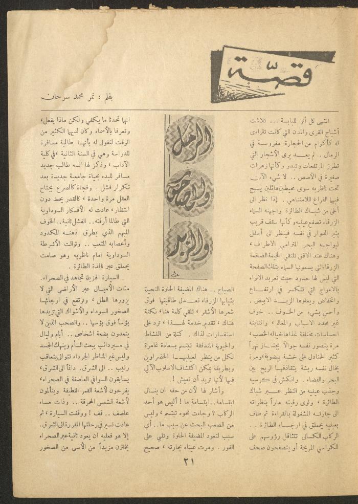 Issue 24 of al-Ofuq al-Jadeed Magazine, September 1962 