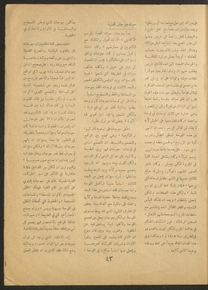Issue 23 of al-Ofuq al-Jadeed Magazine, September 1962