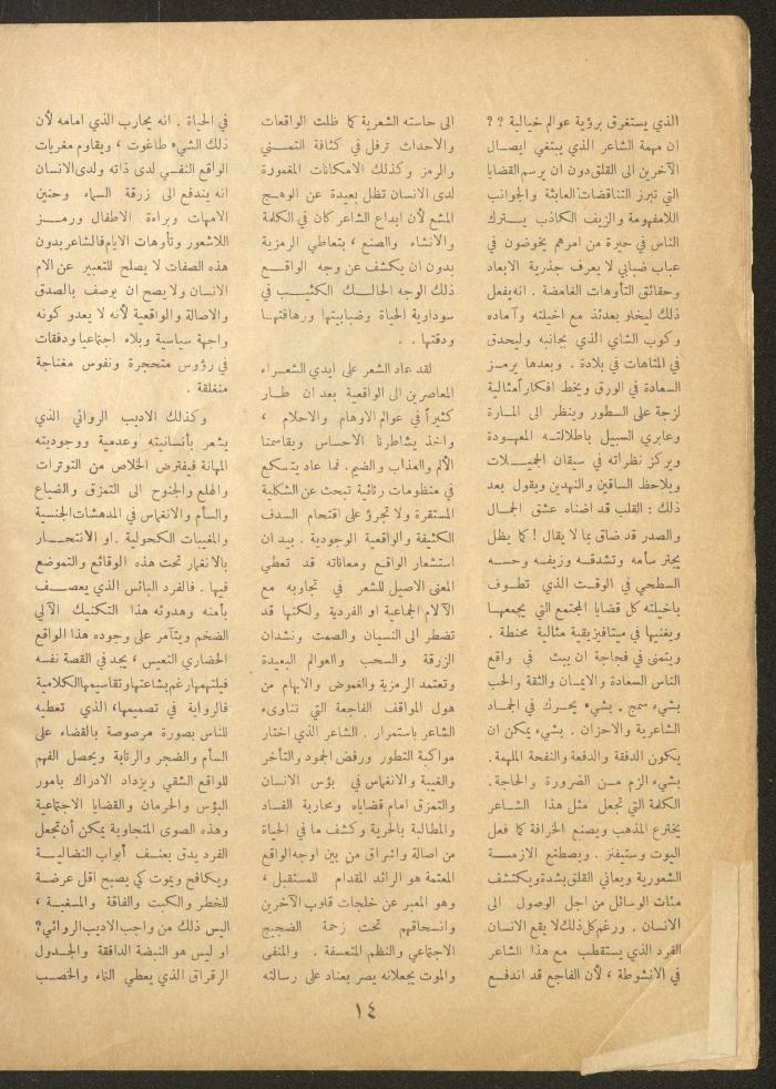 Issue 23 of al-Ofuq al-Jadeed Magazine, September 1962