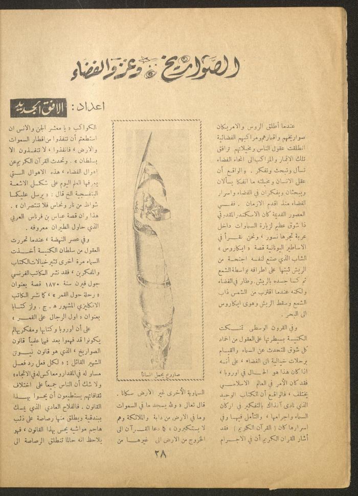 Issue 23 of al-Ofuq al-Jadeed Magazine, September 1962