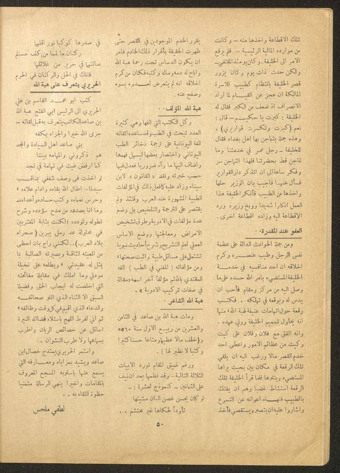 Issue 3 of al-Ofuq al-Jadeed Magazine, February 1963 